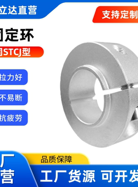 凸台轴承固定环-开口型STCJ-D6 8 10 12 15 17 20 25 30 35 40 50