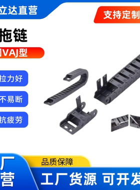 替代怡合达 拖链 VAJ11/12/21/22/31/32-F38/57-R55/75-N21-VDJ11