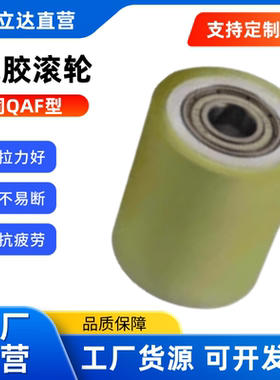 包胶滚轮 QAF31/32/33 QAF41/42 双轴承无动力滚筒耐磨胶辊聚氨酯