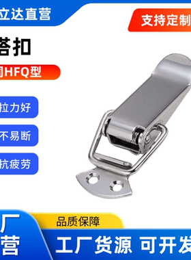 搭扣HFQ16-18/22/24/28 HFQ51/56-85 HFQ11/01-23/37/81 HFQ21-44