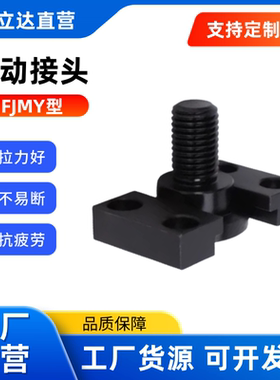 浮动接头 FJMY6/8/10/16/20/22 外螺纹 滑动型 替代米思米型 法兰
