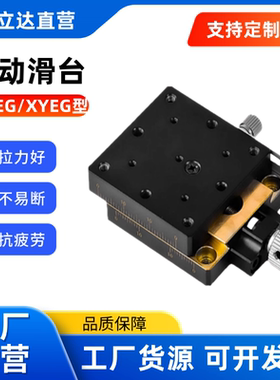 手动滑台 XEG/XYEG25/40/60  铝合金 黑色 氧树脂 处理  X轴/XY轴