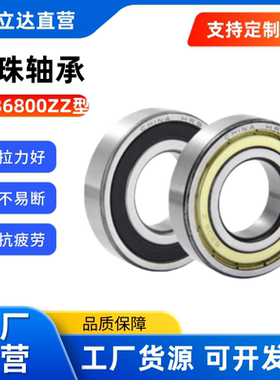 滚珠轴承SB6800/6801/6802/6803/6804/6805/6806/6808/6809/6810Z