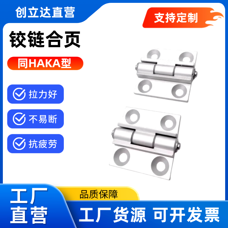铰链合页 HAKA-L47/L63-A120/A135 铝合金 HHPSNH6/8-120/135/150