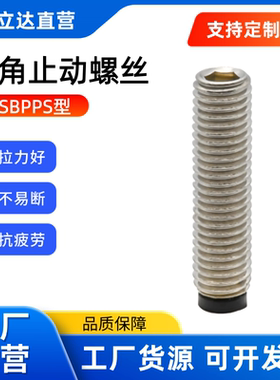 替代米思型 内六角止动螺丝SBPPS8/6-40/50/25/8/12/30/20/30螺钉