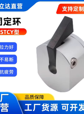 固定环 STCY -10  12  15  16  20  22  25   STCY-30 快速安装型