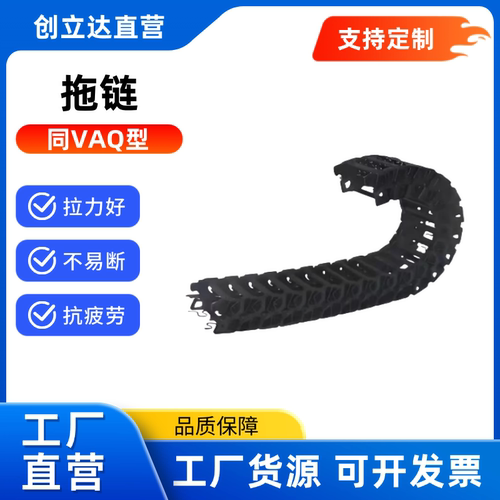 替代怡合达 拖链 VAQ01/11/21/31-F20/40/60/80-R15/44-N59-VDQ01
