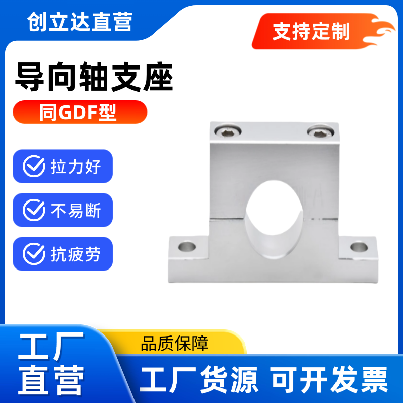 导向轴支座  GDF01 GDF02 GDF06 GDF08-D -H   加厚型 分离型 T形
