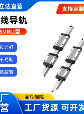 国产 直线导轨SVRLJ-MX/SVW/SVW-MX/SVWL/SVWL-MX/SVWT/SVWTL中载