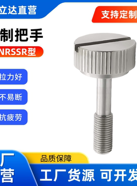 钢制把手 NRSSR/NRLSR4/5/6-20/25/30/40一字槽型 压纹型前端圆弧