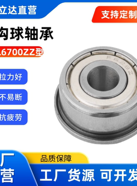 SFL带法兰滚珠轴承FL6700ZZ/FL6701ZZ/FL6702ZZ/FL6703Z/FL6704ZZ