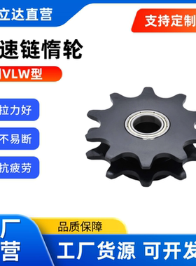 替代怡合达 倍速链 惰轮 VLW25-BS25 -C208B -12 15 17  20 VLW25