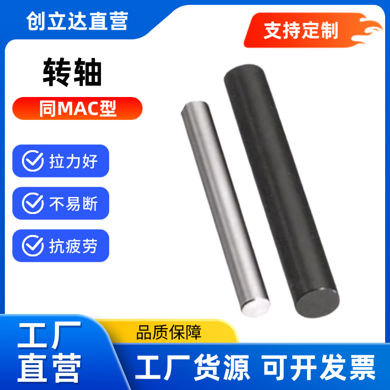 转轴 MAC01 02 11 21 22 31 32 41 51 52 61-D2~50-L~800.0直杆型
