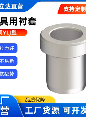 夹具用衬套YLJ41 42 46 47 51 61 62 66 67 71-d3~25-L5~25薄壁型