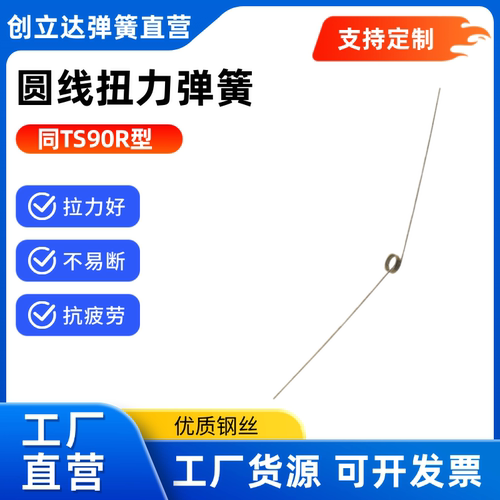 替代上隆型 圆线扭力弹簧 TS90/135/180R/L-D4/5/6-N2/3/4/5-C0.2