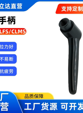 固定把手可调手柄CLFS/CLMS4/5/6/10/12-12/16/20/32/40/50不锈钢