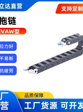 替代怡合达型 拖链VAW21-102/202/206/306-R19/25/50-N50-S-VDW21