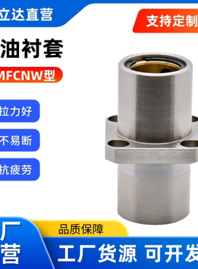 无油衬套 MFCNW8 10 12 16 20 25 30中间扁法兰直线轴承 外钢内铜