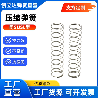 替代上隆型 压缩弹簧 - 弹簧常数 SUSL-D2/3/4-L5/10/15/20/25/30