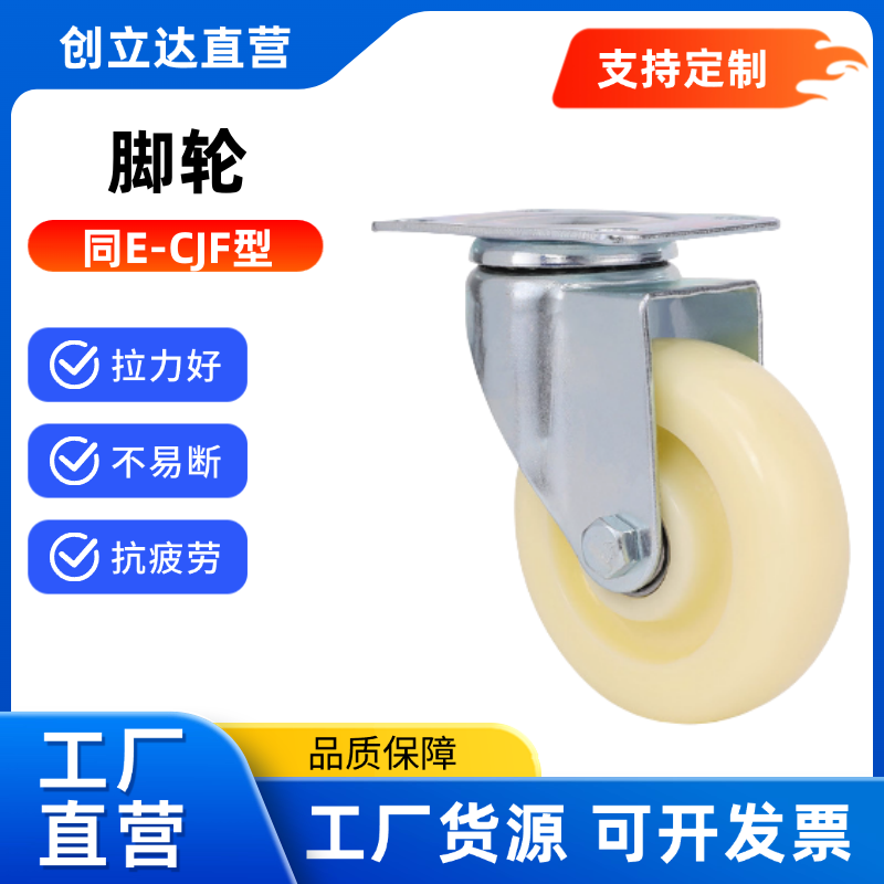 中型脚轮 E-CJF01/02-D63/D75/D100/D125-PD CJS01双轴承尼龙脚轮