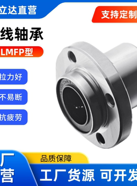 直线轴承  LMFP6/8/10/12/13/16/20/25/30/35/40/50UU 圆法兰嵌入