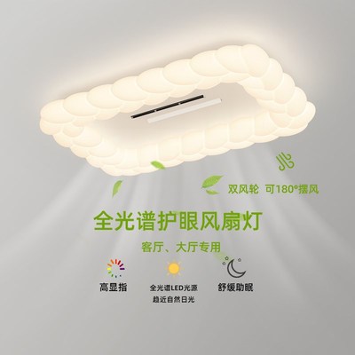 客厅吸顶灯全光谱护眼隐形双风轮电扇灯一体主卧室房间无叶风扇灯
