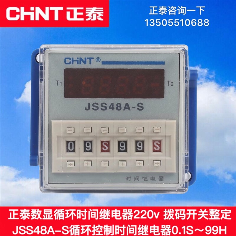 正泰数显循环时间继电器220v JSS48A-S-2Z DC24V控制双时间继电器