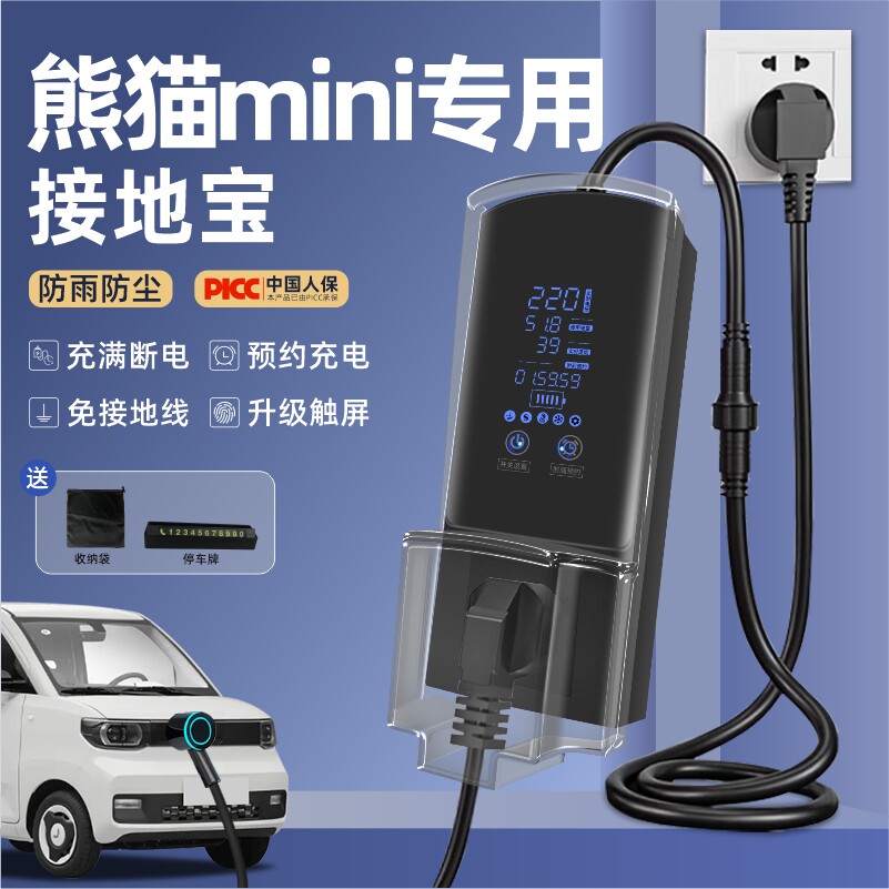 适用吉利熊猫mini接地宝地线宝萌萌熊超萌熊新能源车充电转换器