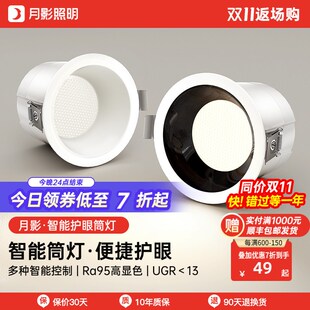75mm家用智能深杯防眩光无主灯中山灯具 月影全光谱护眼筒灯嵌入式
