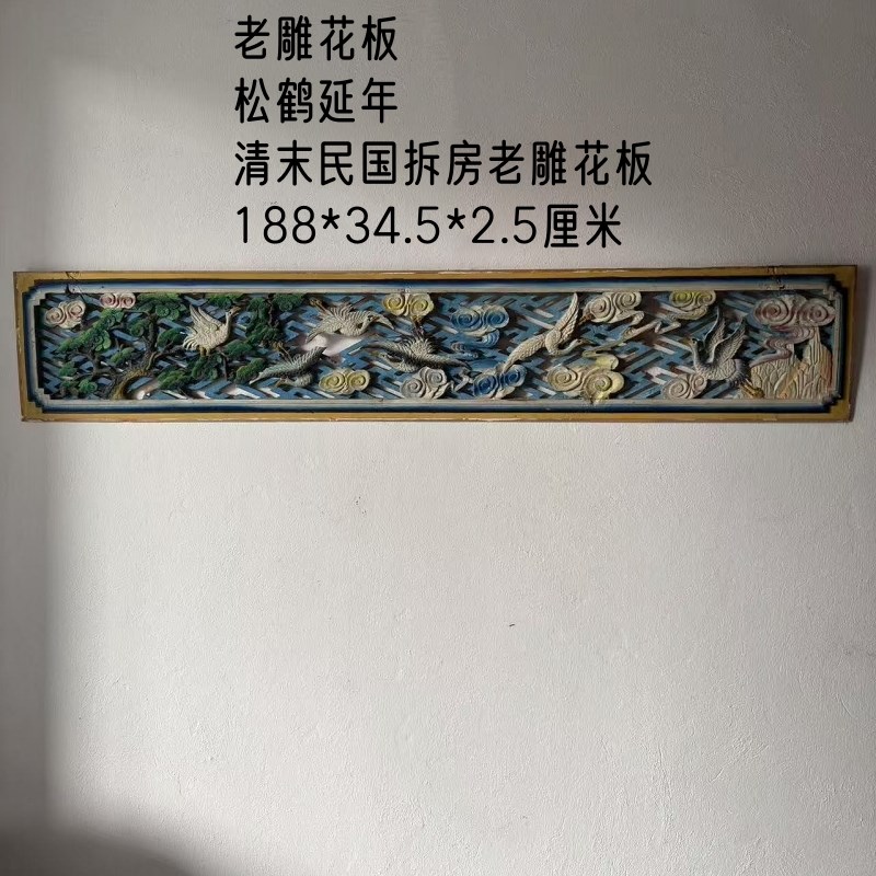 精品收藏老物件侘寂风彩色木雕雕花板仙鹤松树长命百岁老木雕2542
