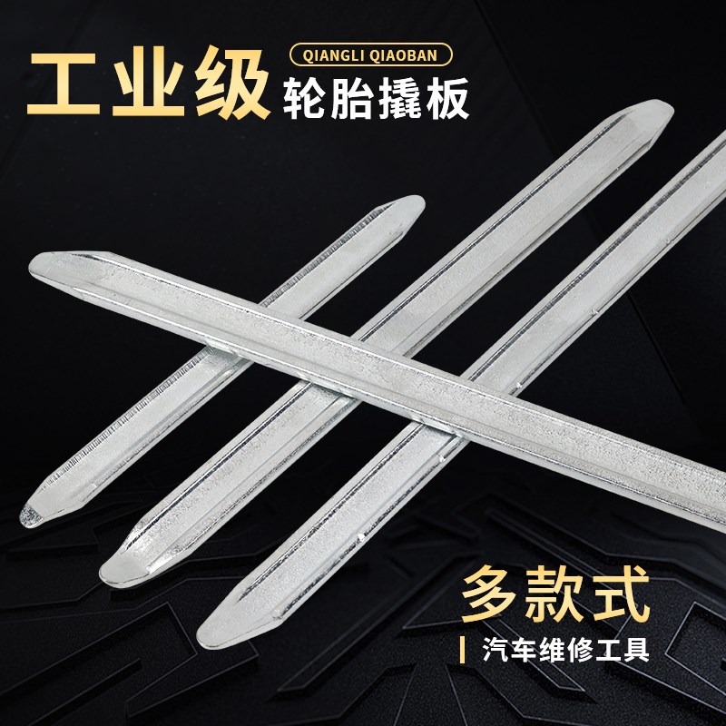 扒胎撬棍撬板撬胎撬杠电动车摩托车轮胎补胎换胎轮胎拆卸修车撬板