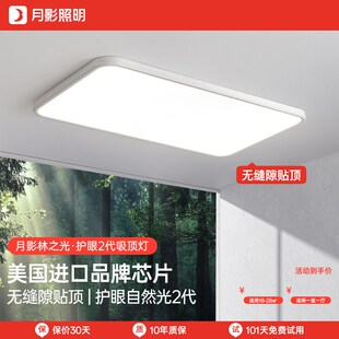 月影林之光2代全光谱护眼客厅led吸顶灯现代简约大气超薄灯具套餐