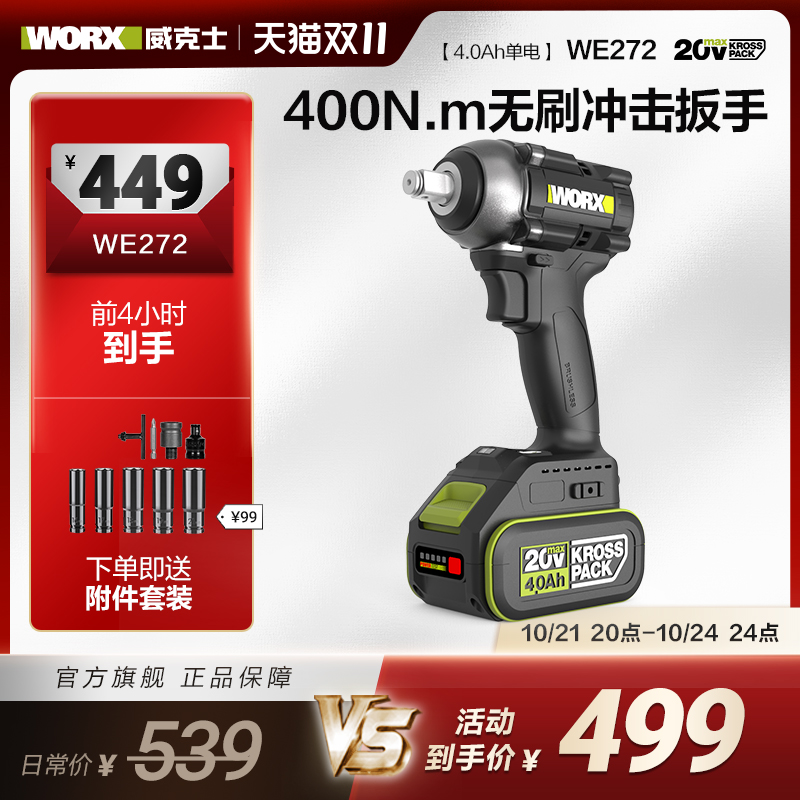 威克士锂电无刷电动扳手工具WE272架子工电板手大扭力冲击风炮