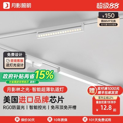 月影林之光智能磁吸轨道灯明装射灯家用客厅超薄护眼无主灯照明