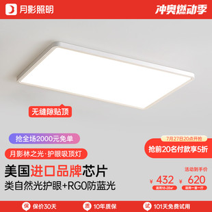 月影林之光air全光谱护眼客厅吸顶灯现代简约大气套餐中山主灯具