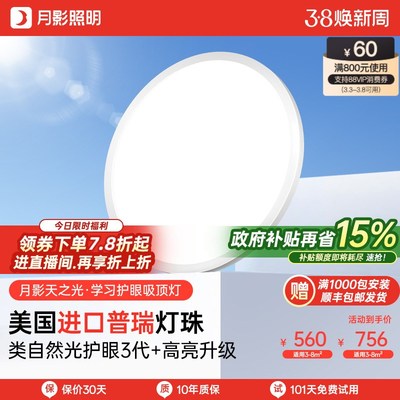 月影天之光护眼3代儿童房吸顶灯led卧室智能现代简约房间中山灯具