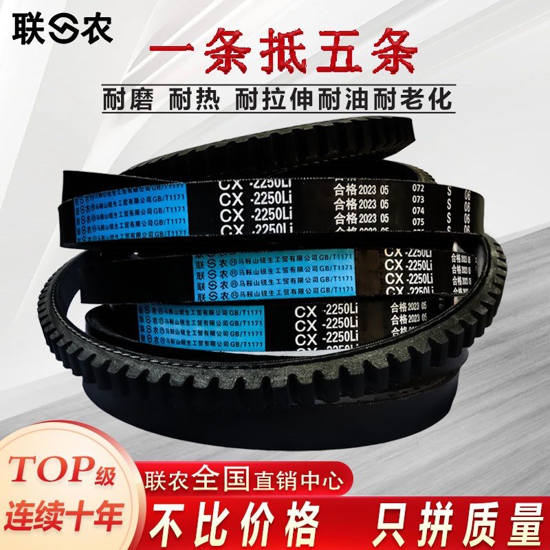 联农齿形三角带C型CX2650 CX2667 CX2680 CX2692 CX2700皮带C2718