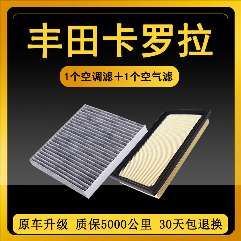 适配07-14-22款丰田卡罗拉空气空调滤芯双擎1.2T原厂升级网格1.6L