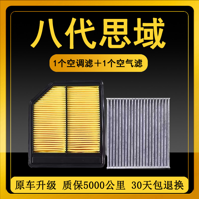 适配本田八代思域空调滤芯原厂升级06-11款原装空气滤清器格1.8