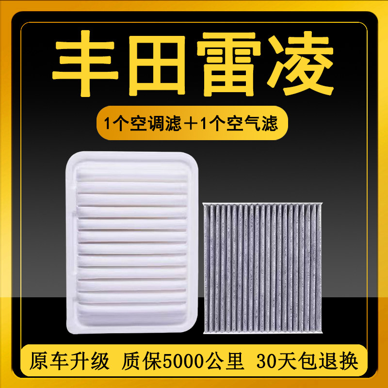 适配丰田雷凌空调滤芯混动双擎电池1.6L1.2T原厂升级空气滤清器格