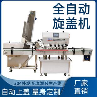 全自动高速旋盖机84塑料玻璃瓶自动拧盖机配线自动上盖旋盖机