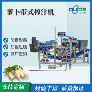 全自动工业果蔬榨汁机不锈钢蔬菜水果脱水萝卜果肉类带式压榨机