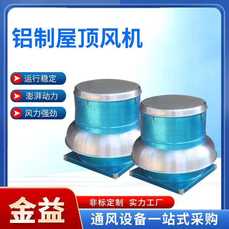 食品厂仓库通风除湿换风离心风机楼房防雨大风量全铝制屋顶风机,五金/工具,风机/鼓风机/通风机,淘宝优惠券,粉丝福利购,淘宝优惠卷