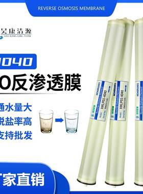 4040RO反渗透膜4寸8寸LP4040LP8040高低压抗污染膜8040反渗透RO膜