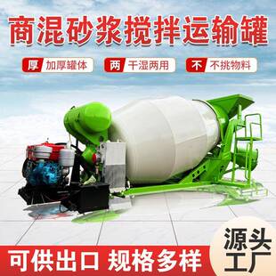 立方水泥搅拌车运输罐商混不锈钢搅拌机混凝土储料罐搅拌罐上装