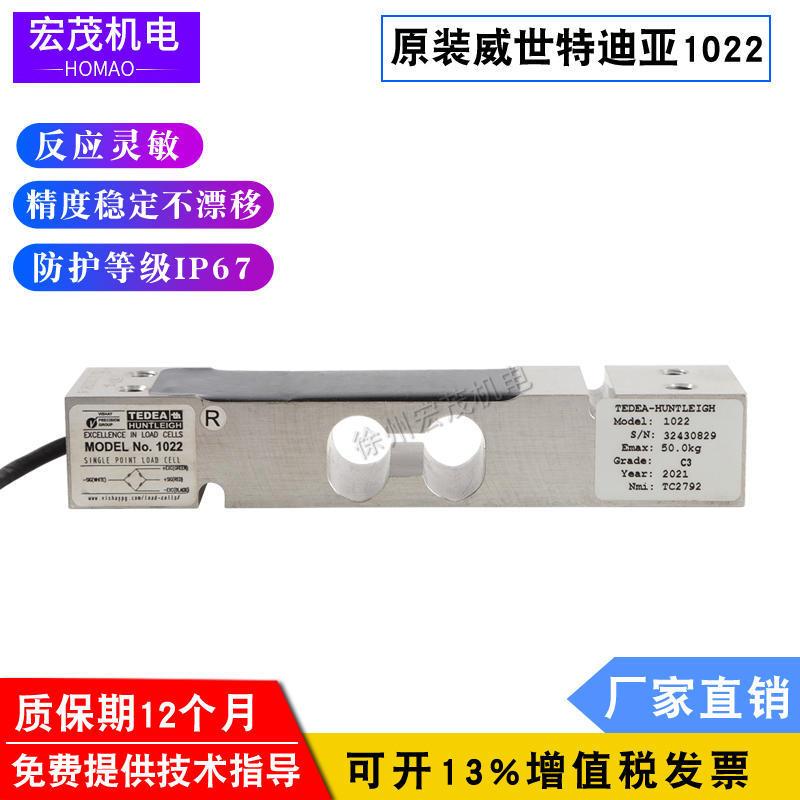 特迪亚TEDEA工业电子秤称重传感器1022-50g75g100g150g200g