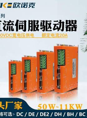 BC系列伺服驱动器18-90VDCV高功率新能源车直流驱动器控制器厂家