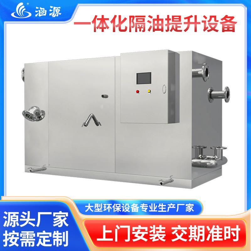 不锈钢一体化隔油提升设备商用餐饮隔油池全自动高效油水分离器