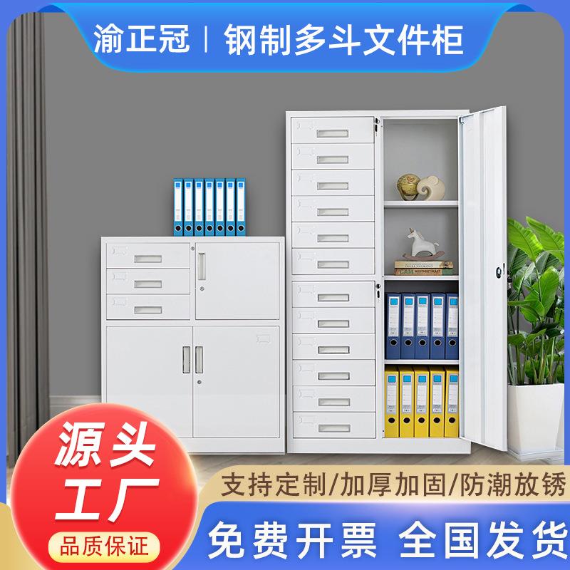 办公室多斗铁皮文件柜抽屉式多斗档案资料工具收纳柜带锁储物柜子
