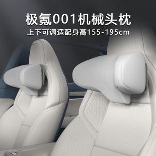0709专用可调汽车头枕车载舒适护颈靠枕高级手机支架挂钩 极氪001